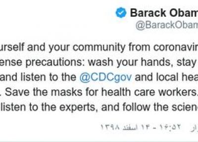 توصیه های کرونایی اوباما به مردم آمریکا