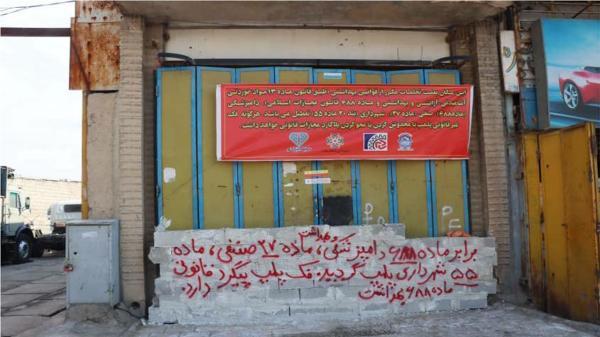 پلمب قصابی های غیر مجاز در سطح منطقه هفت شیراز